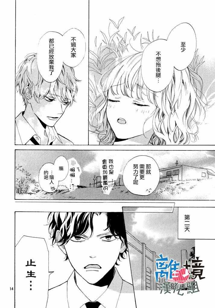 《可以每天亲吻你吗》漫画最新章节第3话免费下拉式在线观看章节第【14】张图片