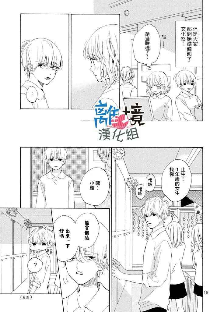 《可以每天亲吻你吗》漫画最新章节第9话免费下拉式在线观看章节第【17】张图片