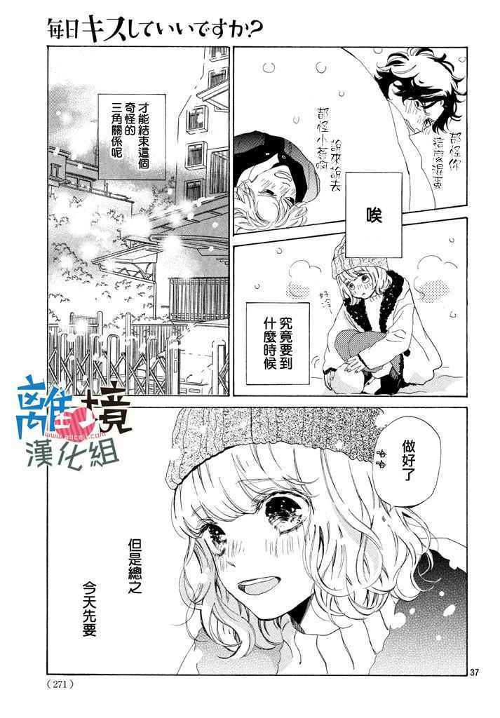 《可以每天亲吻你吗》漫画最新章节第11话免费下拉式在线观看章节第【36】张图片