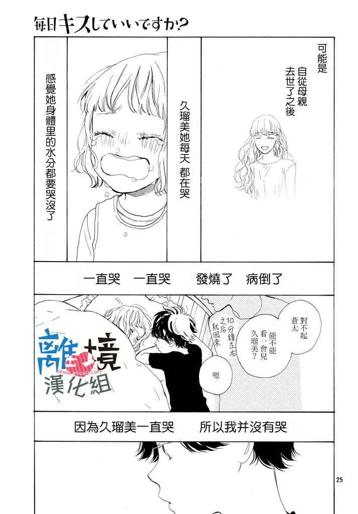 《可以每天亲吻你吗》漫画最新章节第10话免费下拉式在线观看章节第【25】张图片