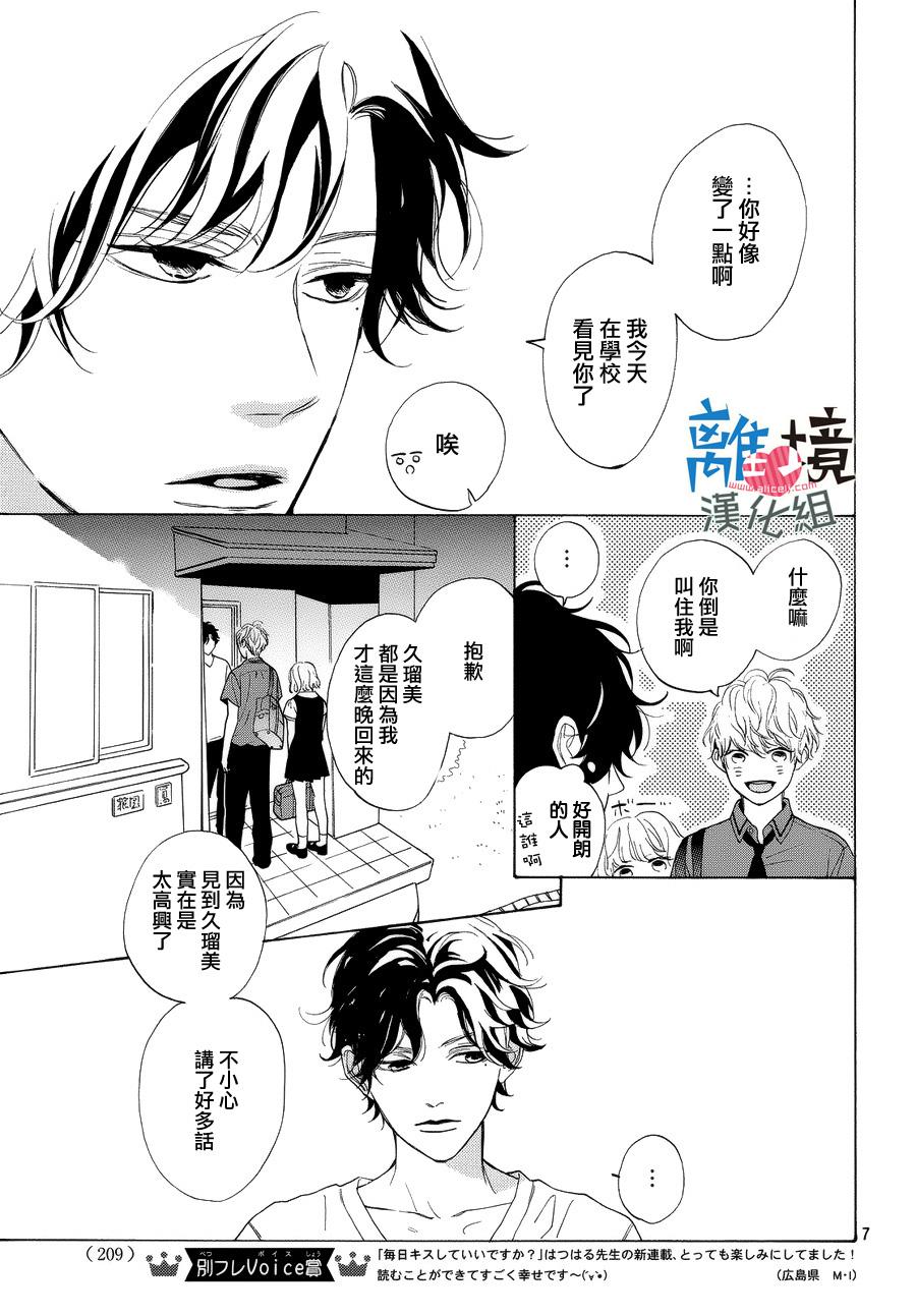 《可以每天亲吻你吗》漫画最新章节第2话免费下拉式在线观看章节第【7】张图片