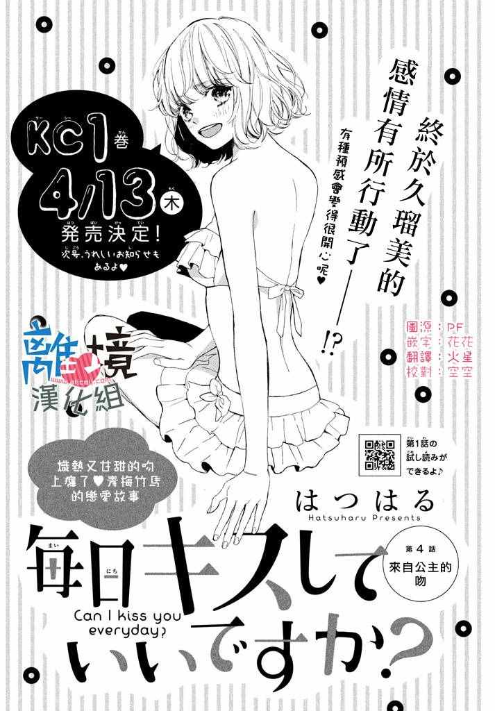 《可以每天亲吻你吗》漫画最新章节第4话免费下拉式在线观看章节第【1】张图片