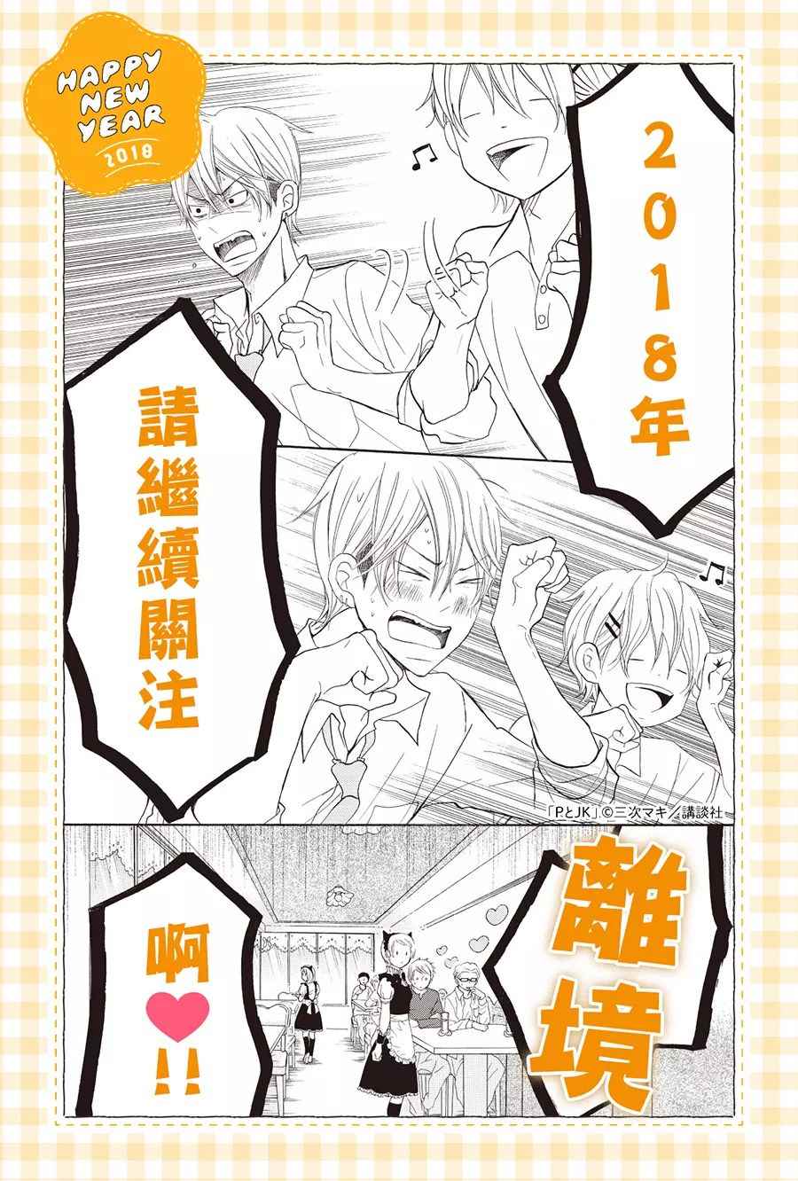 《可以每天亲吻你吗》漫画最新章节第13话免费下拉式在线观看章节第【40】张图片