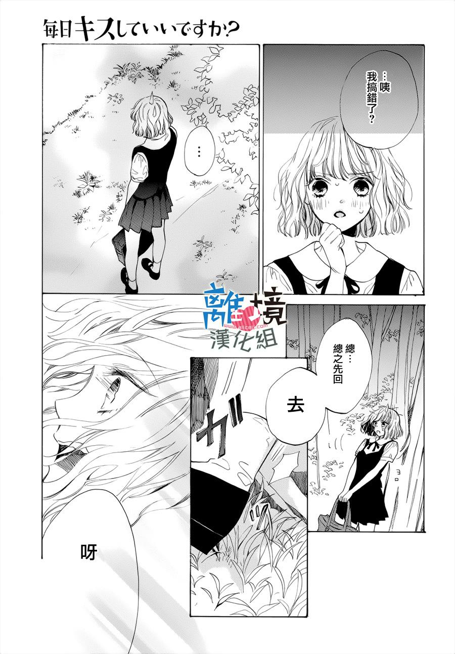 《可以每天亲吻你吗》漫画最新章节第1话免费下拉式在线观看章节第【30】张图片