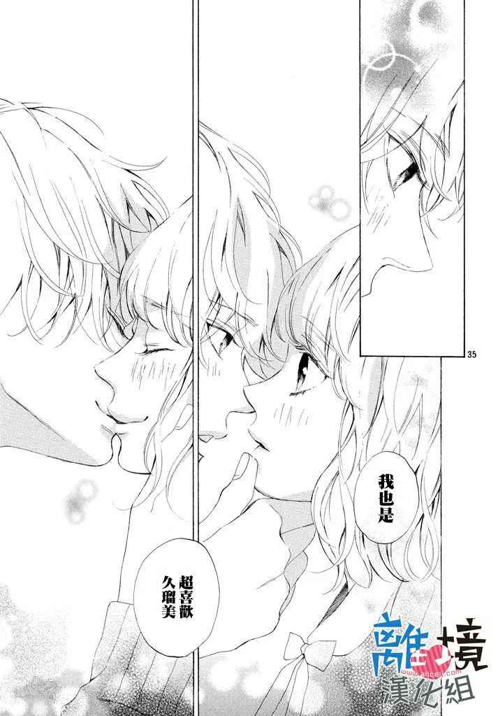 《可以每天亲吻你吗》漫画最新章节第13话免费下拉式在线观看章节第【36】张图片