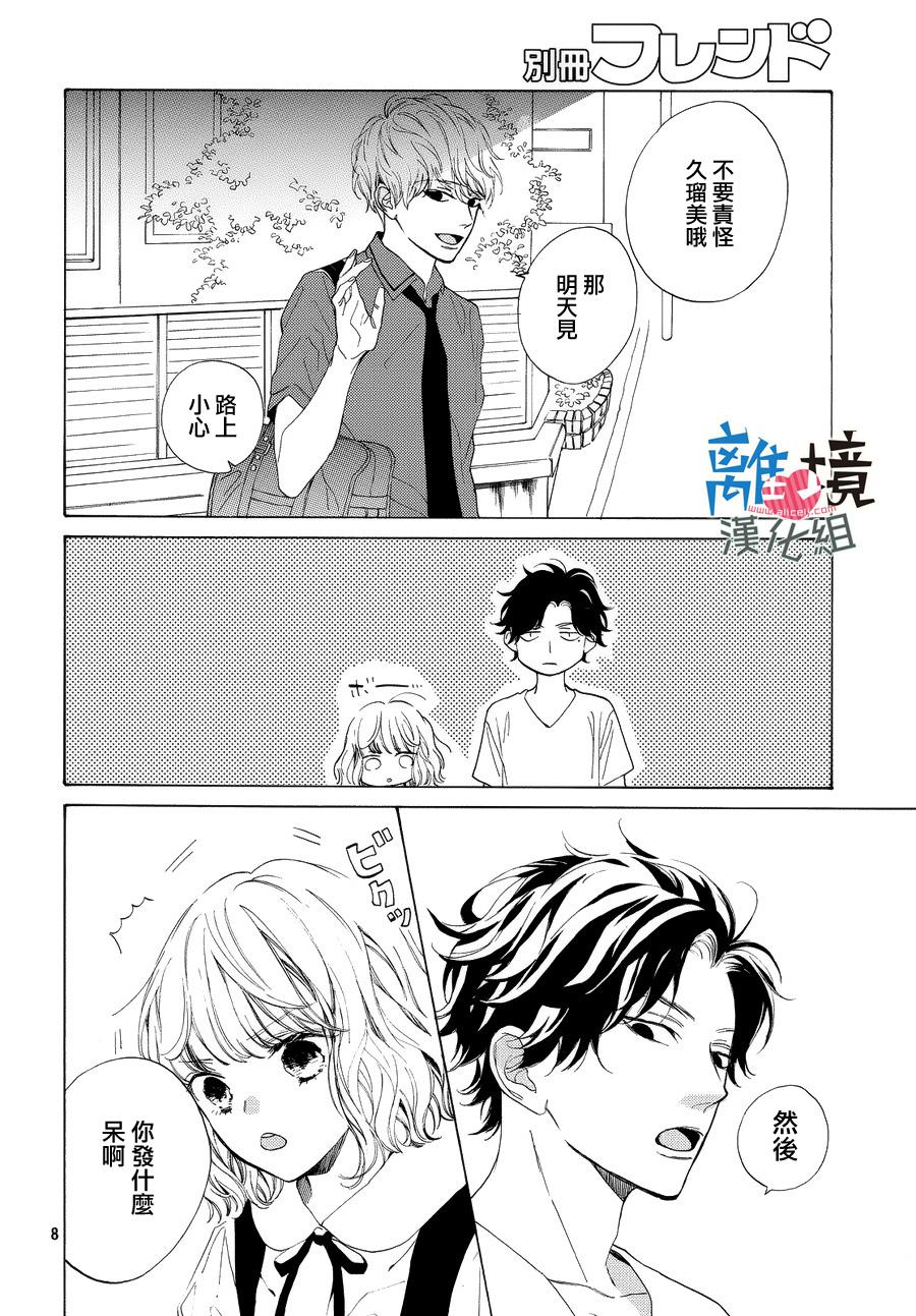 《可以每天亲吻你吗》漫画最新章节第2话免费下拉式在线观看章节第【8】张图片