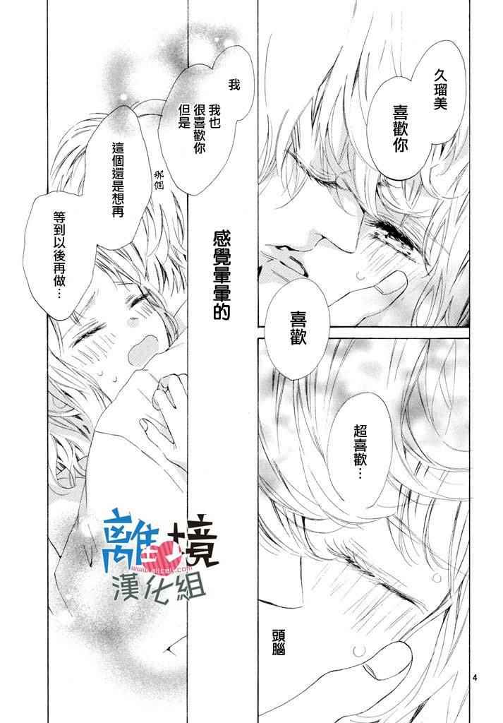 《可以每天亲吻你吗》漫画最新章节第9话免费下拉式在线观看章节第【5】张图片