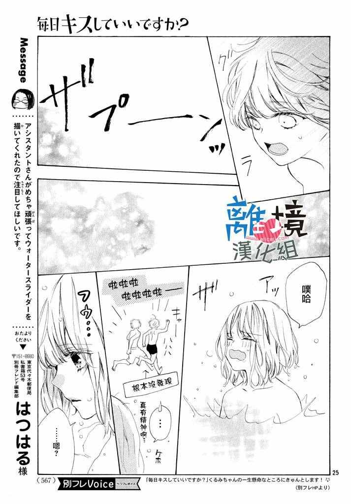 《可以每天亲吻你吗》漫画最新章节第4话免费下拉式在线观看章节第【25】张图片