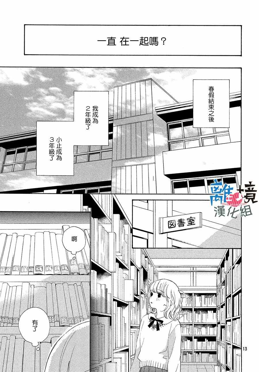 《可以每天亲吻你吗》漫画最新章节第16话免费下拉式在线观看章节第【13】张图片