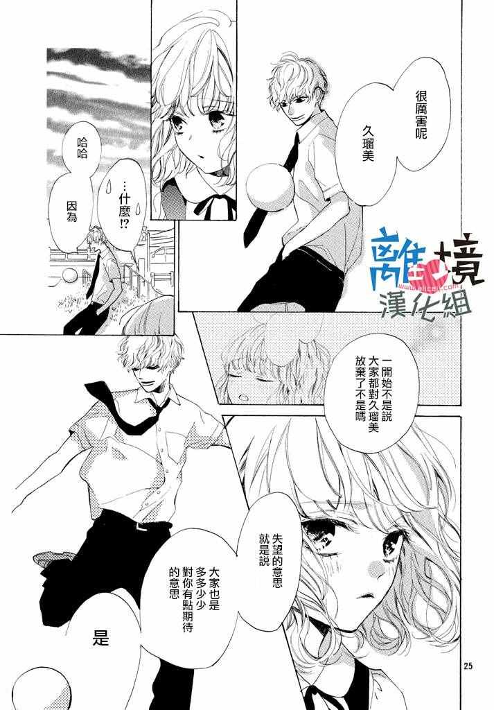 《可以每天亲吻你吗》漫画最新章节第3话免费下拉式在线观看章节第【25】张图片
