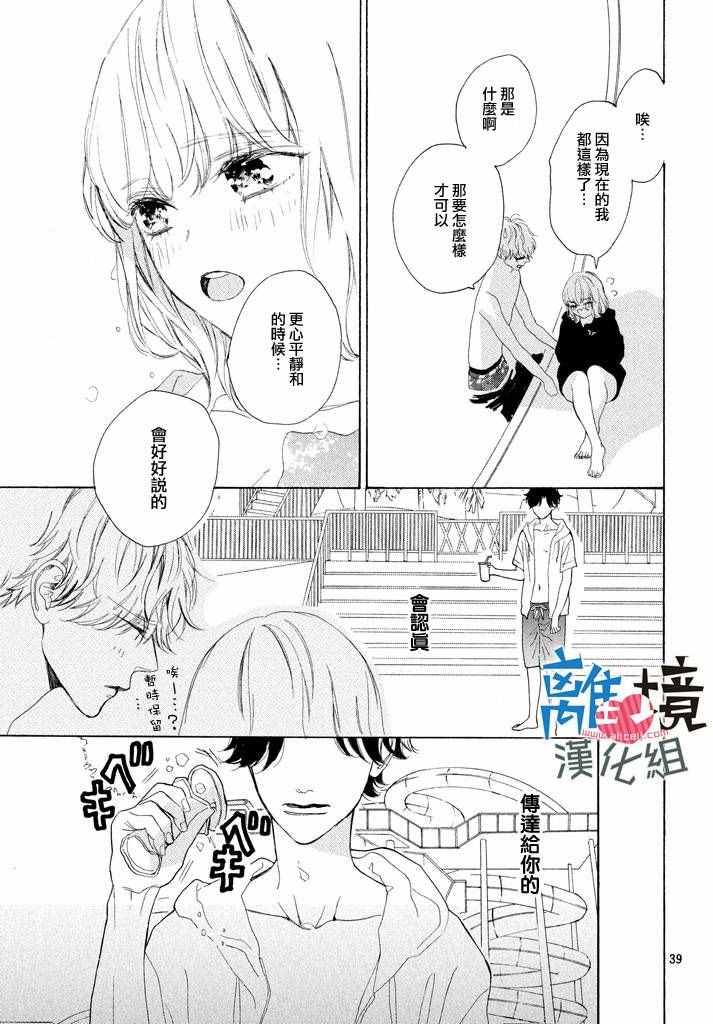 《可以每天亲吻你吗》漫画最新章节第4话免费下拉式在线观看章节第【39】张图片