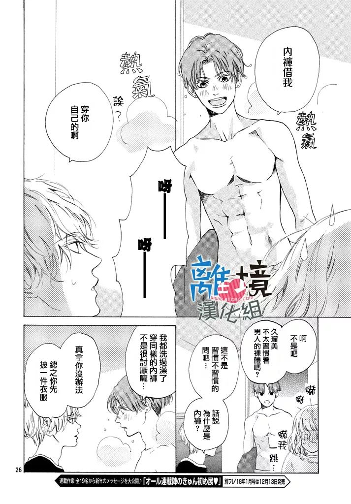 《可以每天亲吻你吗》漫画最新章节第12话免费下拉式在线观看章节第【26】张图片