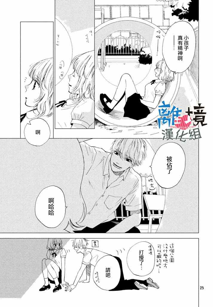 《可以每天亲吻你吗》漫画最新章节第7话免费下拉式在线观看章节第【25】张图片