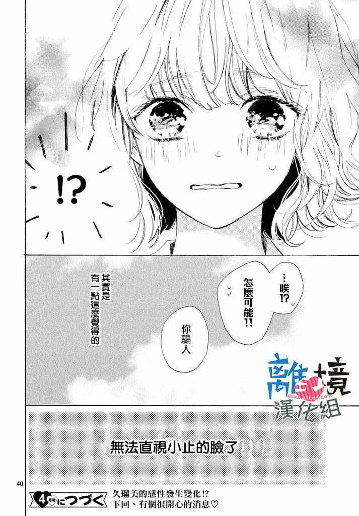 《可以每天亲吻你吗》漫画最新章节第3话免费下拉式在线观看章节第【40】张图片