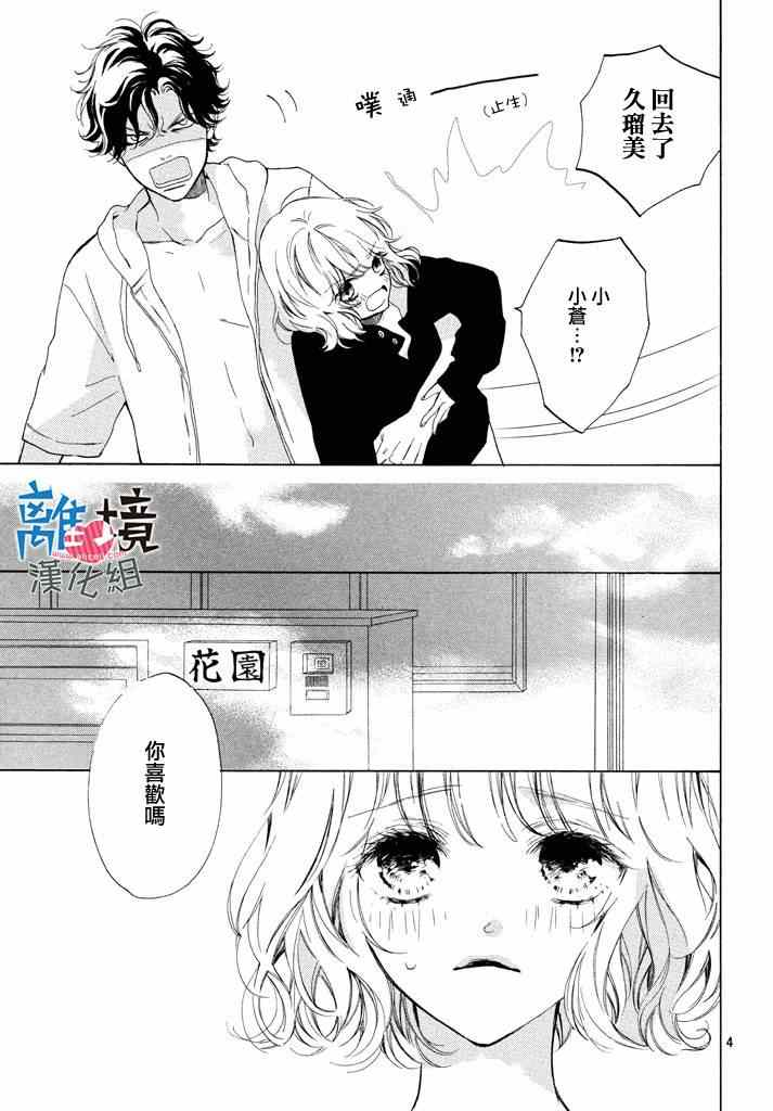 《可以每天亲吻你吗》漫画最新章节第5话免费下拉式在线观看章节第【6】张图片