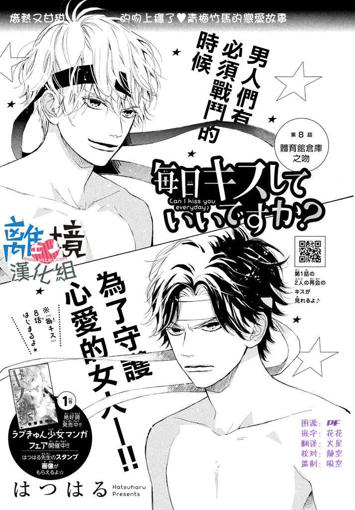 《可以每天亲吻你吗》漫画最新章节第8话免费下拉式在线观看章节第【1】张图片