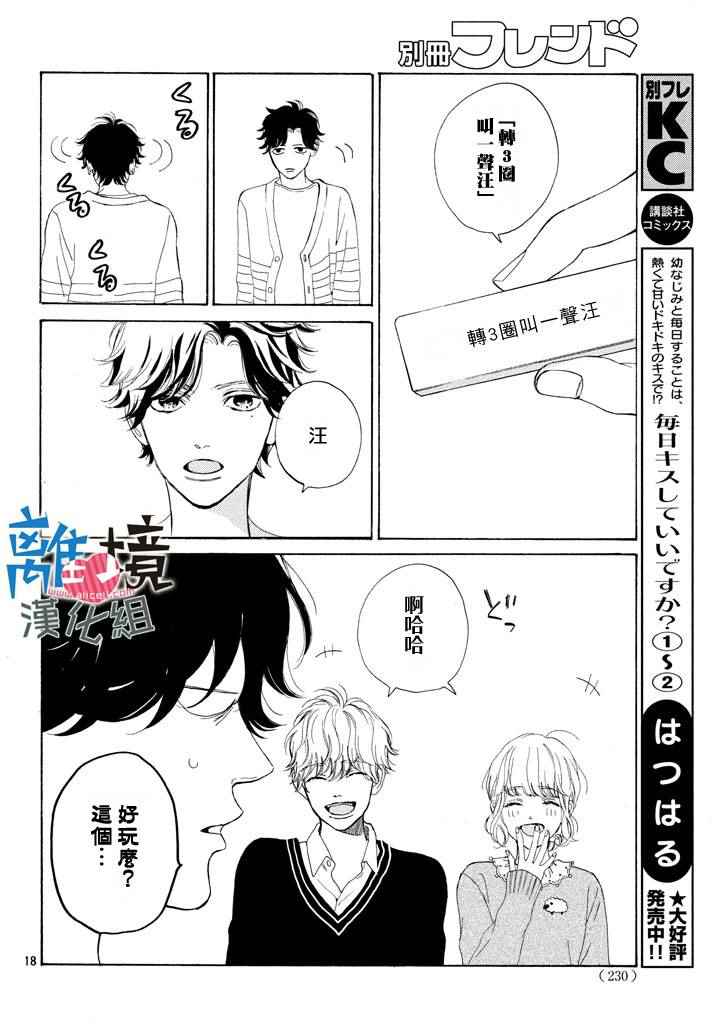 《可以每天亲吻你吗》漫画最新章节第10话免费下拉式在线观看章节第【18】张图片