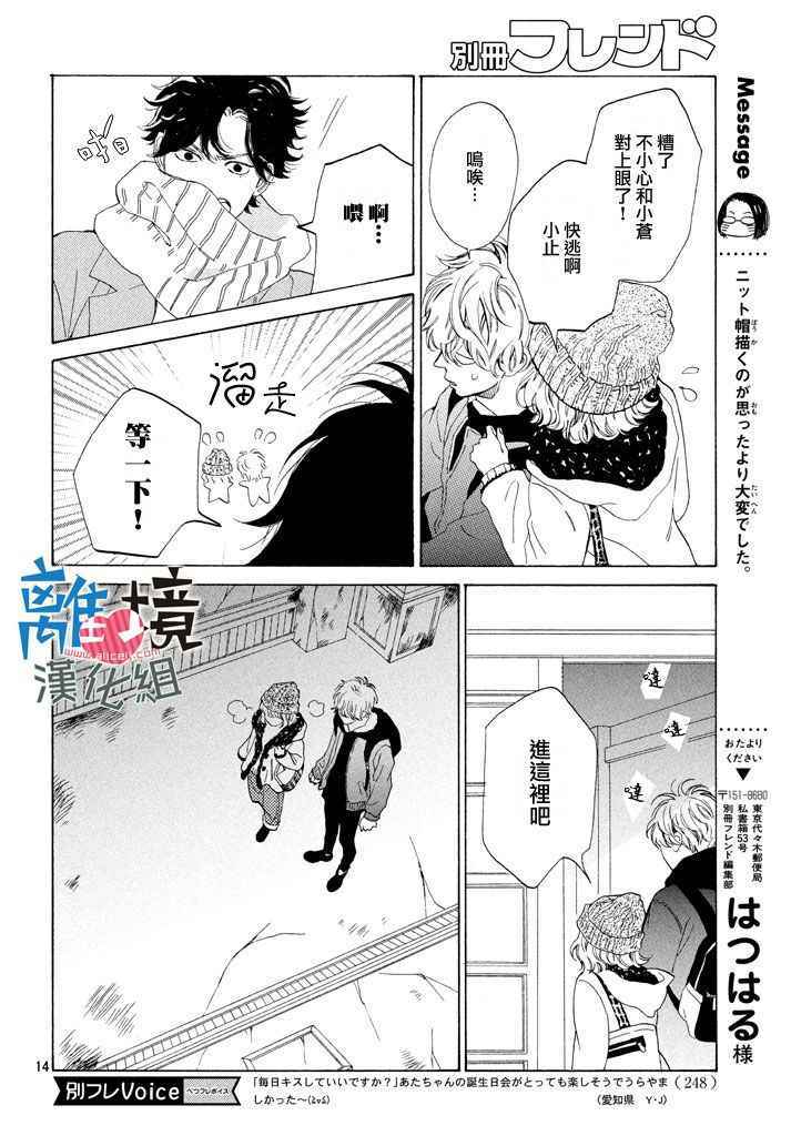 《可以每天亲吻你吗》漫画最新章节第11话免费下拉式在线观看章节第【14】张图片