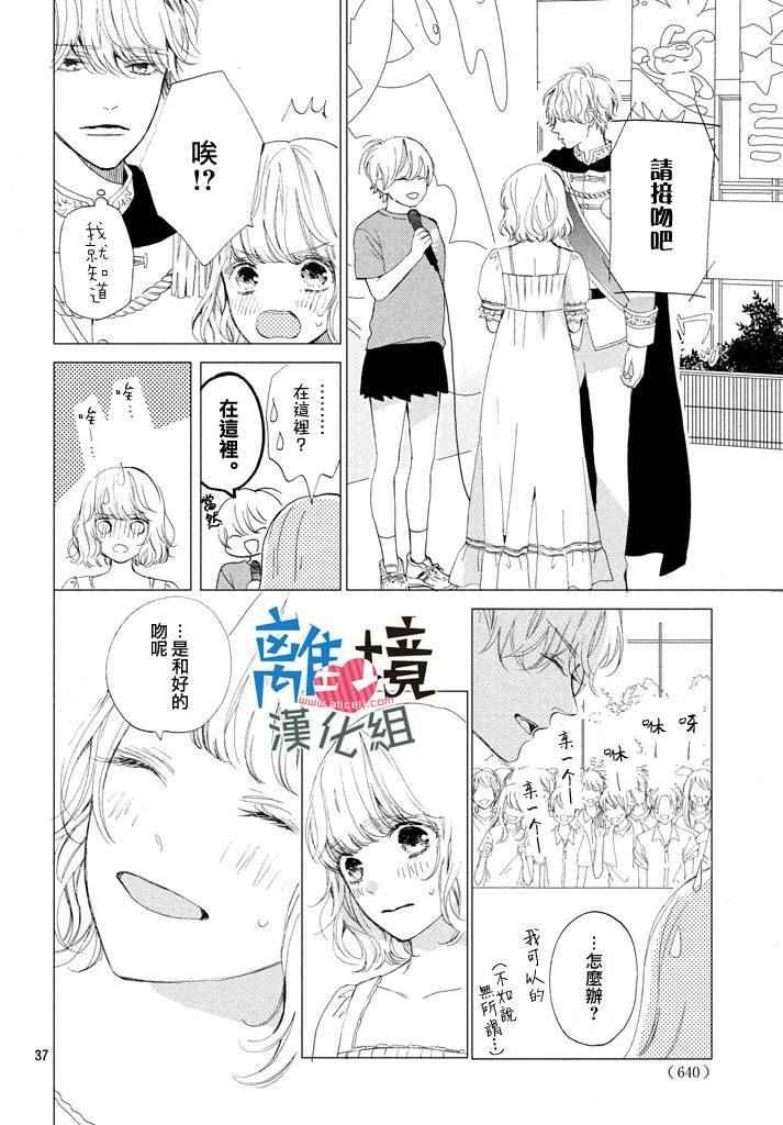 《可以每天亲吻你吗》漫画最新章节第9话免费下拉式在线观看章节第【38】张图片