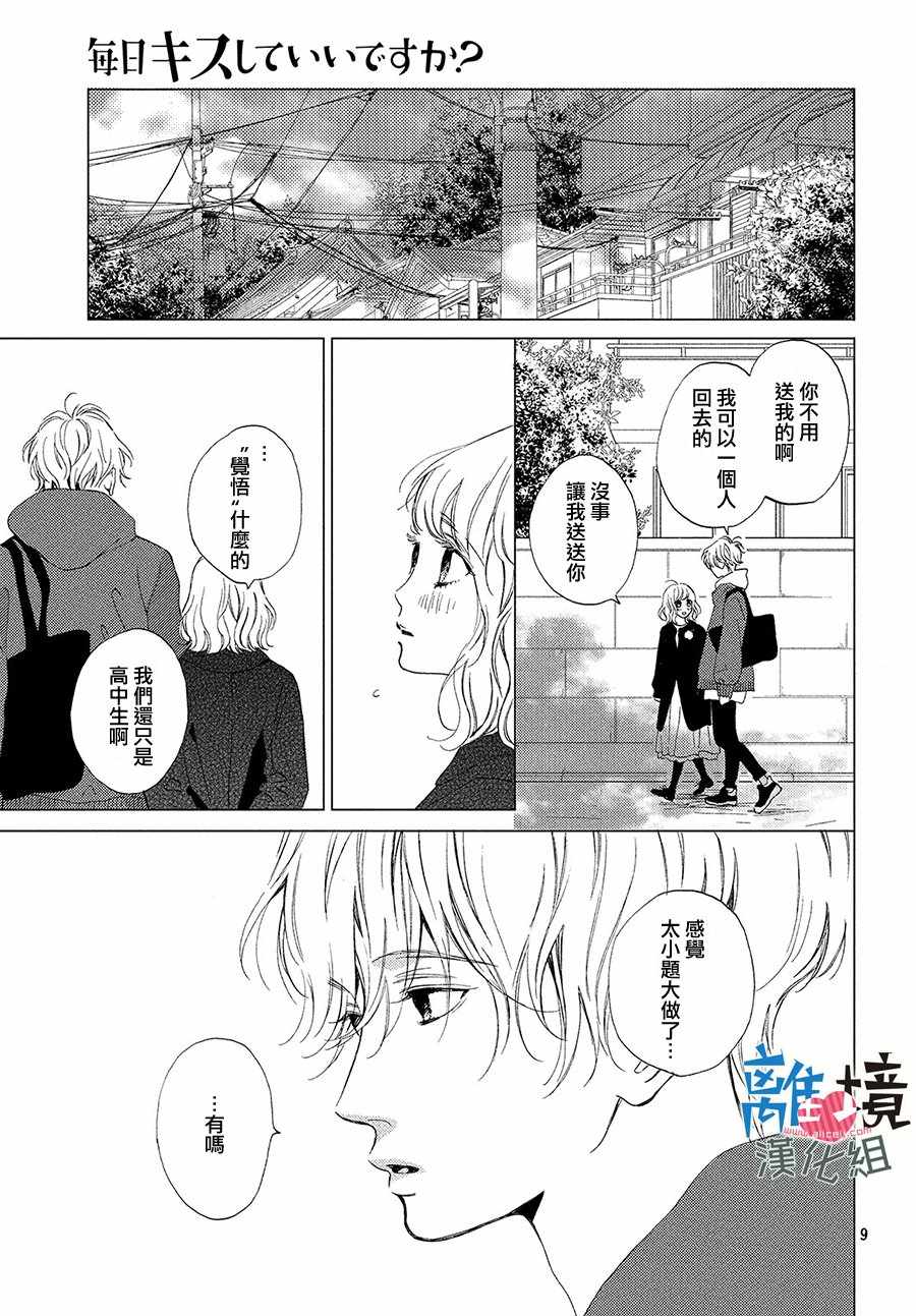 《可以每天亲吻你吗》漫画最新章节第16话免费下拉式在线观看章节第【9】张图片