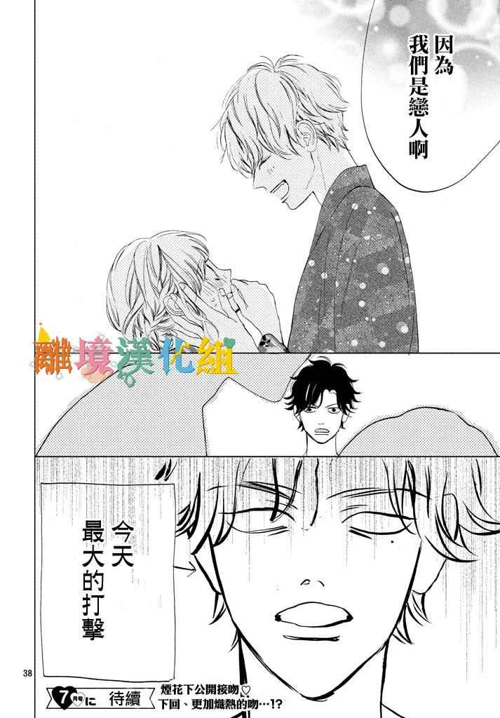 《可以每天亲吻你吗》漫画最新章节第6话免费下拉式在线观看章节第【38】张图片