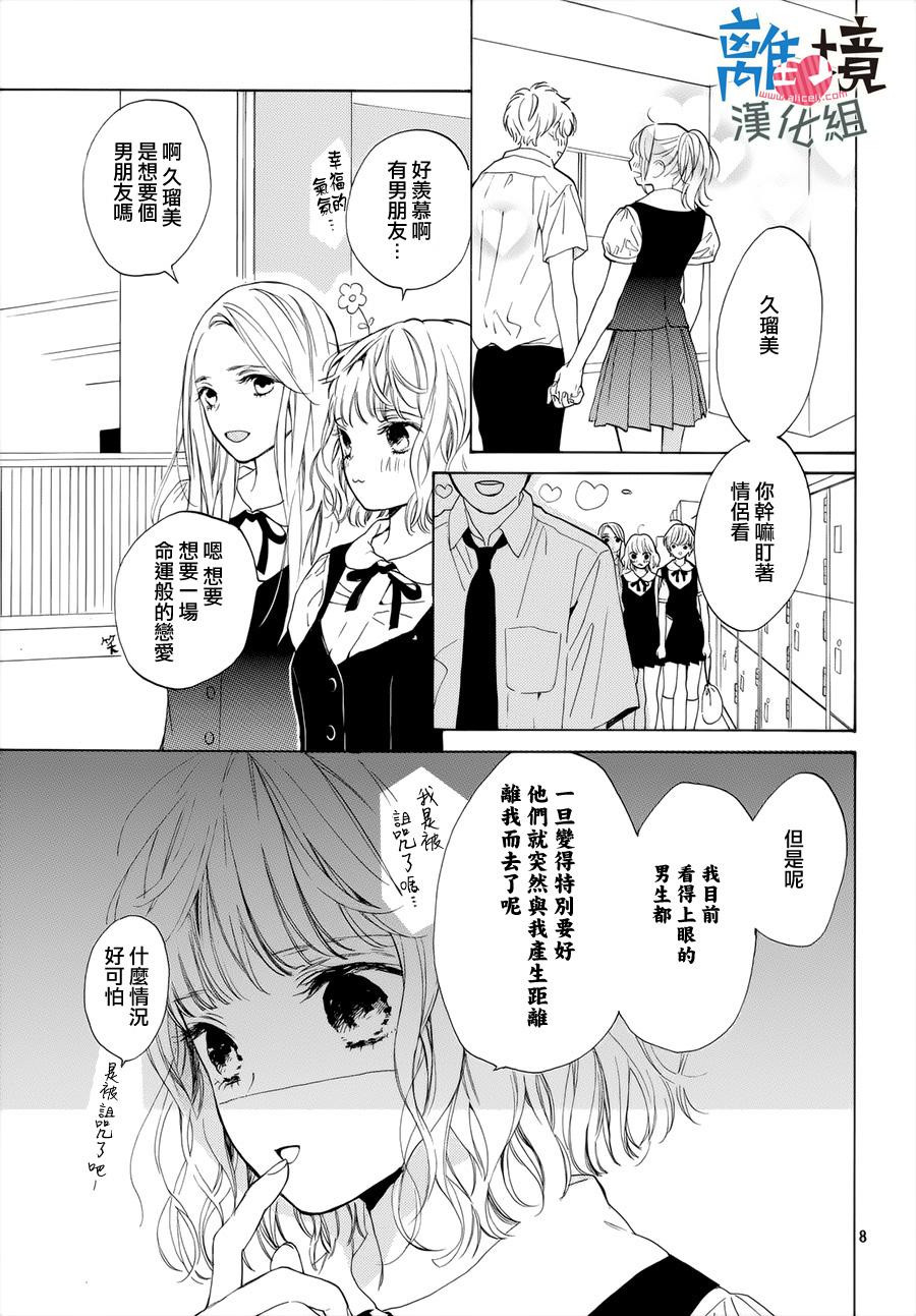 《可以每天亲吻你吗》漫画最新章节第1话免费下拉式在线观看章节第【8】张图片