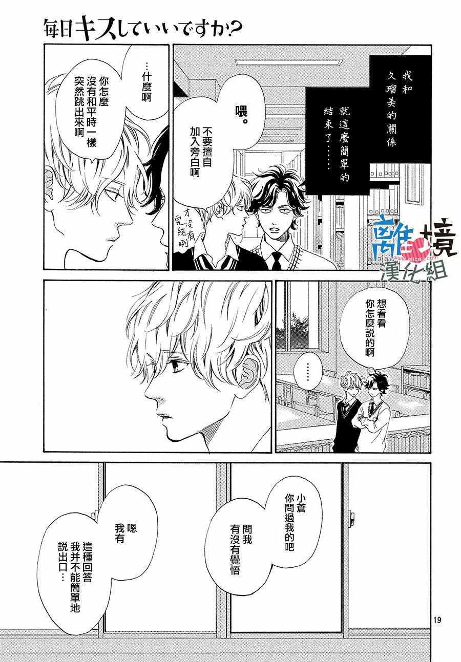 《可以每天亲吻你吗》漫画最新章节第16话免费下拉式在线观看章节第【19】张图片