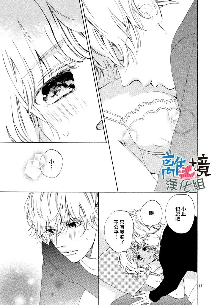 《可以每天亲吻你吗》漫画最新章节第12话免费下拉式在线观看章节第【17】张图片