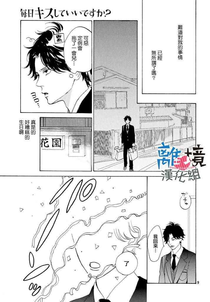 《可以每天亲吻你吗》漫画最新章节第10话免费下拉式在线观看章节第【9】张图片