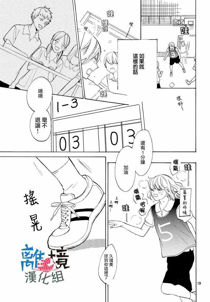《可以每天亲吻你吗》漫画最新章节第3话免费下拉式在线观看章节第【19】张图片