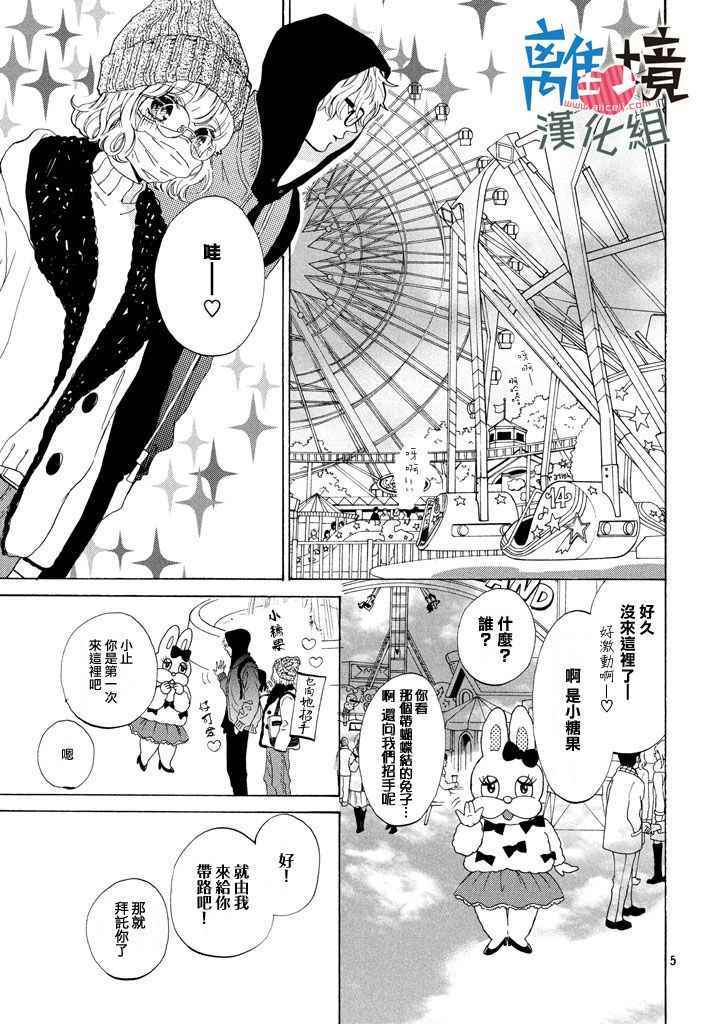 《可以每天亲吻你吗》漫画最新章节第11话免费下拉式在线观看章节第【5】张图片