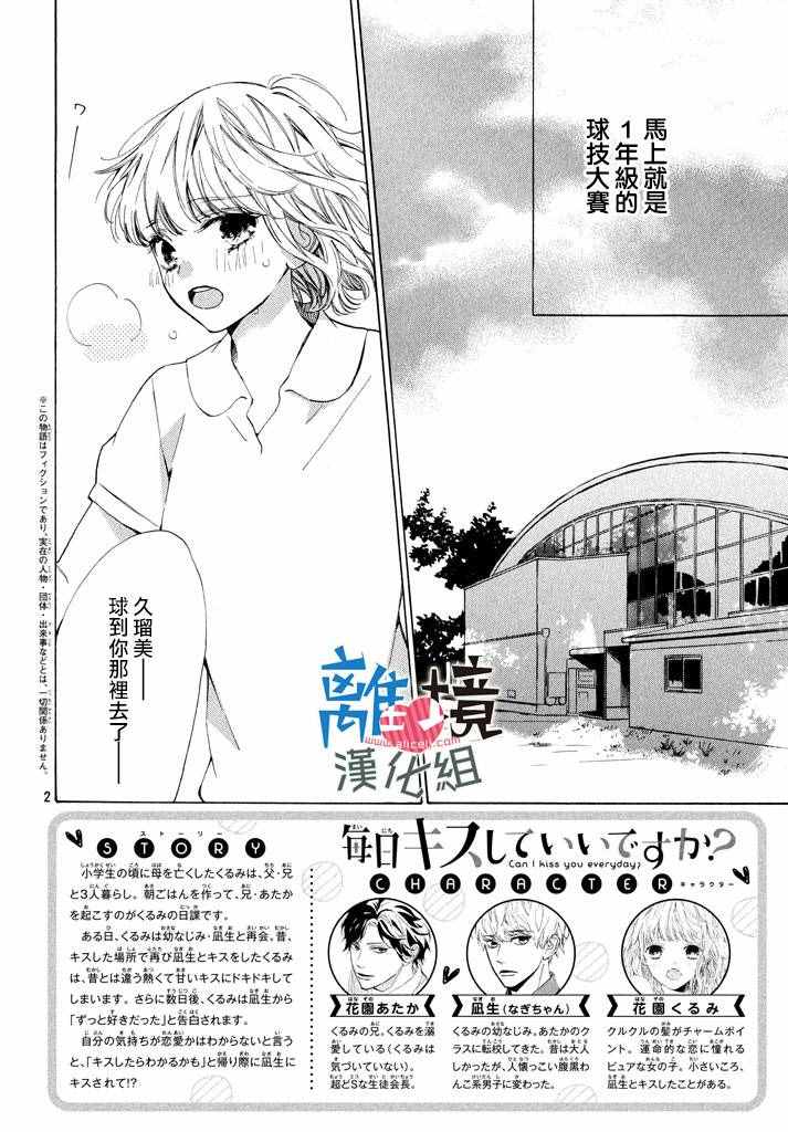 《可以每天亲吻你吗》漫画最新章节第3话免费下拉式在线观看章节第【2】张图片