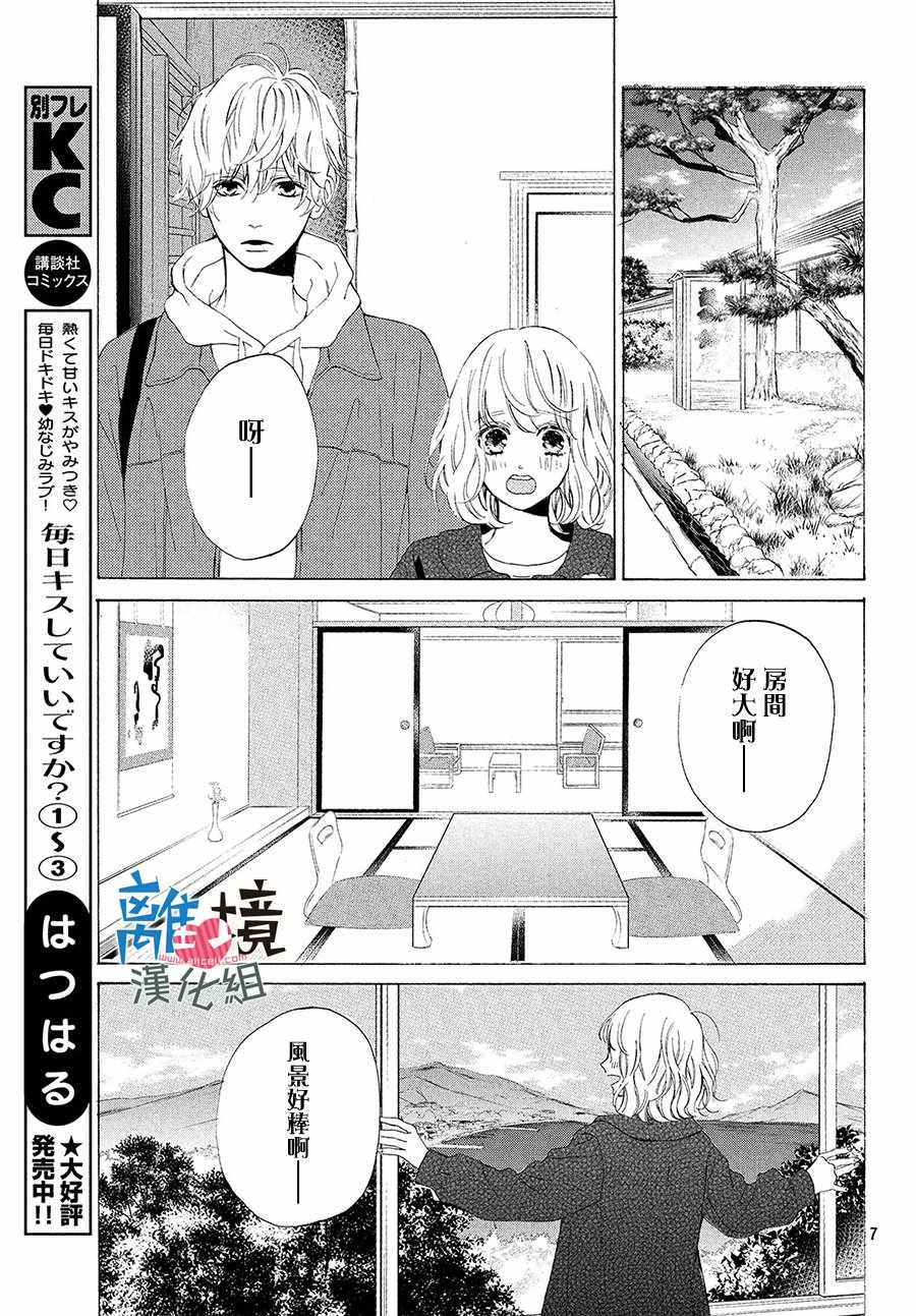 《可以每天亲吻你吗》漫画最新章节第15话免费下拉式在线观看章节第【7】张图片