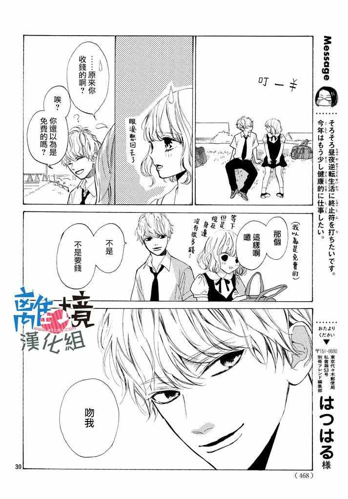 《可以每天亲吻你吗》漫画最新章节第3话免费下拉式在线观看章节第【30】张图片