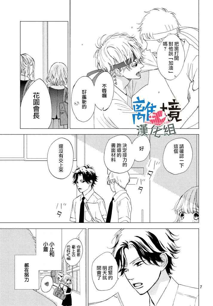 《可以每天亲吻你吗》漫画最新章节第8话免费下拉式在线观看章节第【7】张图片