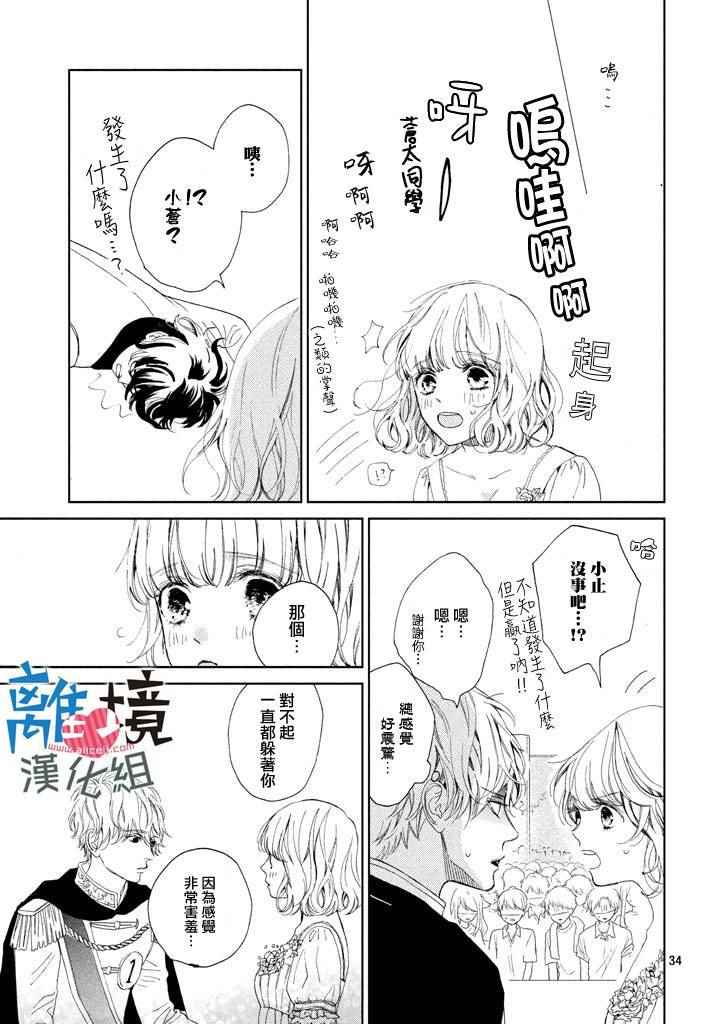 《可以每天亲吻你吗》漫画最新章节第9话免费下拉式在线观看章节第【35】张图片