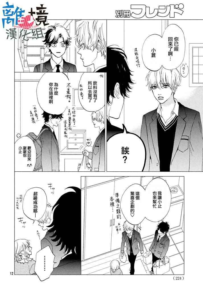 《可以每天亲吻你吗》漫画最新章节第10话免费下拉式在线观看章节第【12】张图片