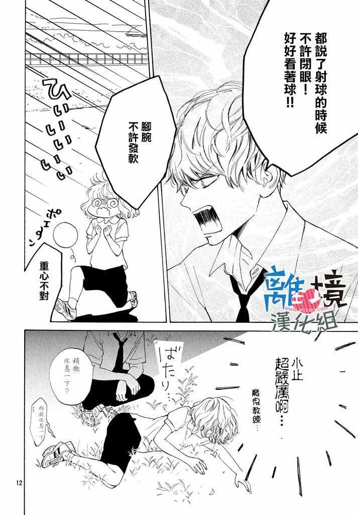 《可以每天亲吻你吗》漫画最新章节第3话免费下拉式在线观看章节第【12】张图片