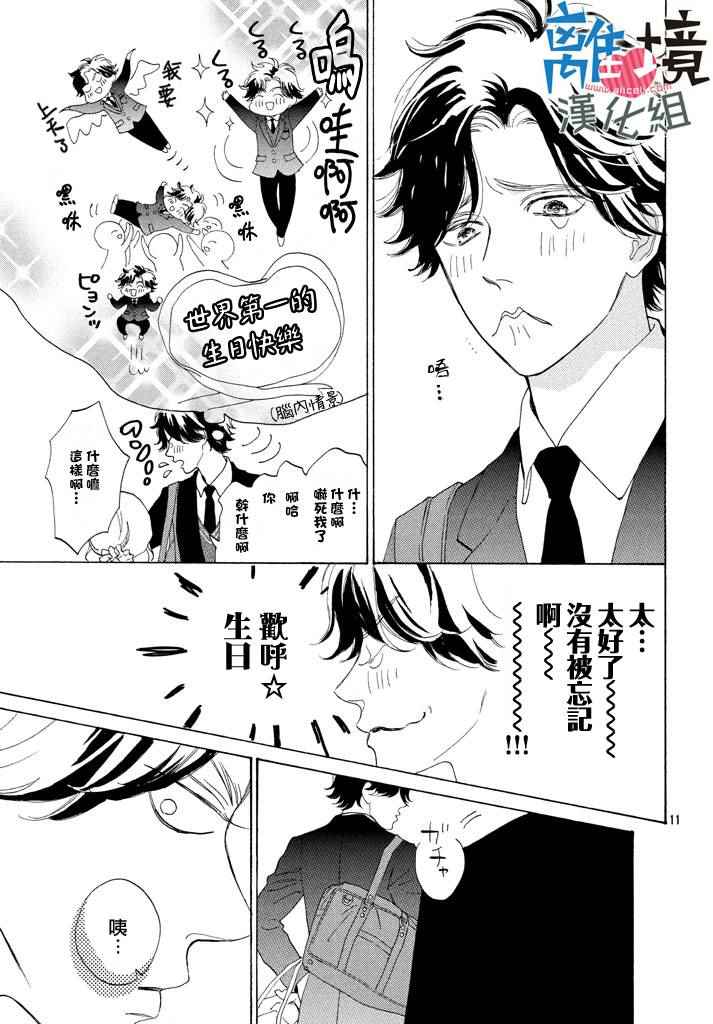 《可以每天亲吻你吗》漫画最新章节第10话免费下拉式在线观看章节第【11】张图片