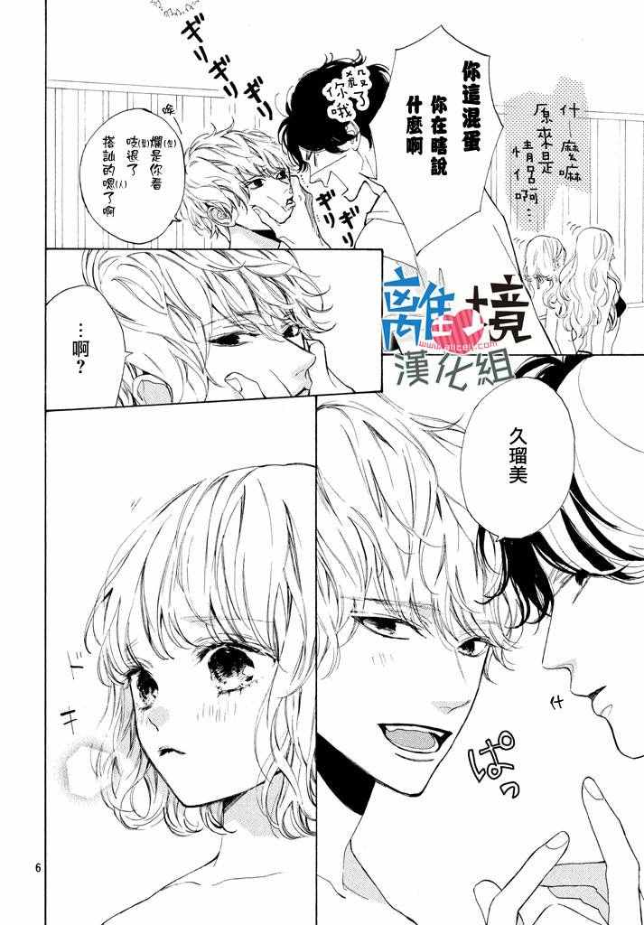 《可以每天亲吻你吗》漫画最新章节第4话免费下拉式在线观看章节第【6】张图片