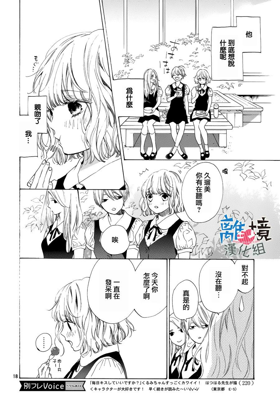 《可以每天亲吻你吗》漫画最新章节第2话免费下拉式在线观看章节第【18】张图片