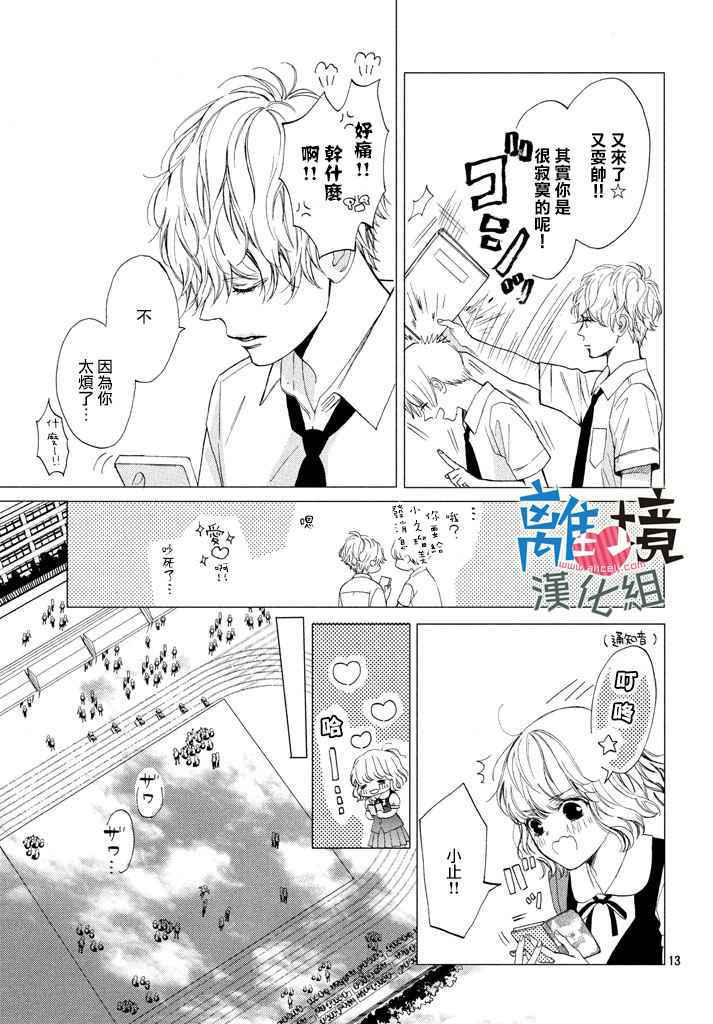 《可以每天亲吻你吗》漫画最新章节第8话免费下拉式在线观看章节第【13】张图片