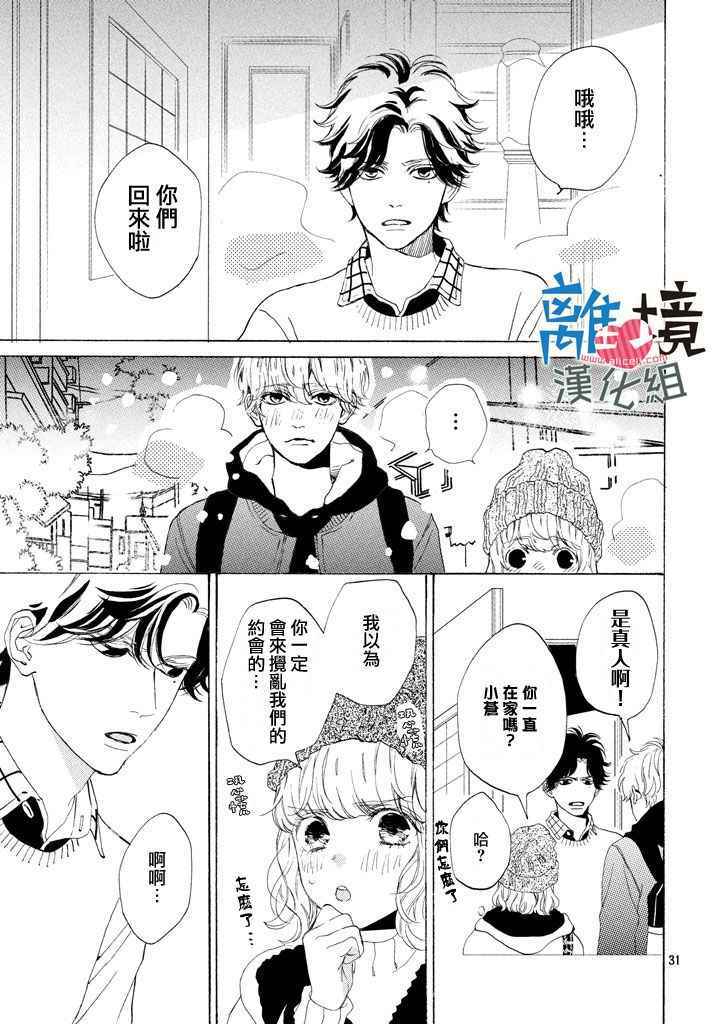 《可以每天亲吻你吗》漫画最新章节第11话免费下拉式在线观看章节第【30】张图片