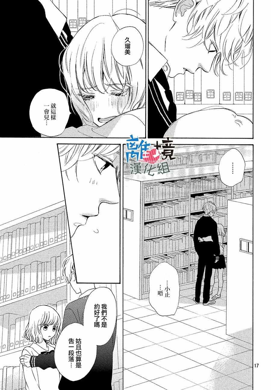 《可以每天亲吻你吗》漫画最新章节第16话免费下拉式在线观看章节第【17】张图片