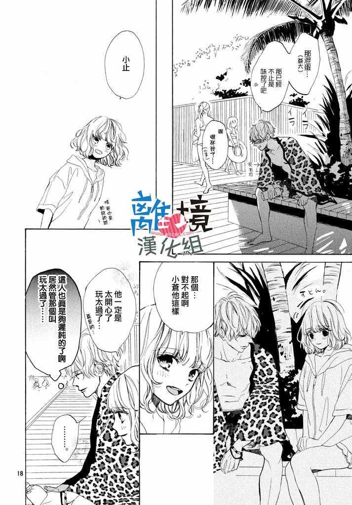 《可以每天亲吻你吗》漫画最新章节第4话免费下拉式在线观看章节第【18】张图片