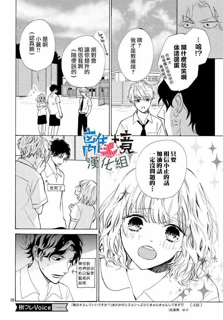 《可以每天亲吻你吗》漫画最新章节第3话免费下拉式在线观看章节第【10】张图片