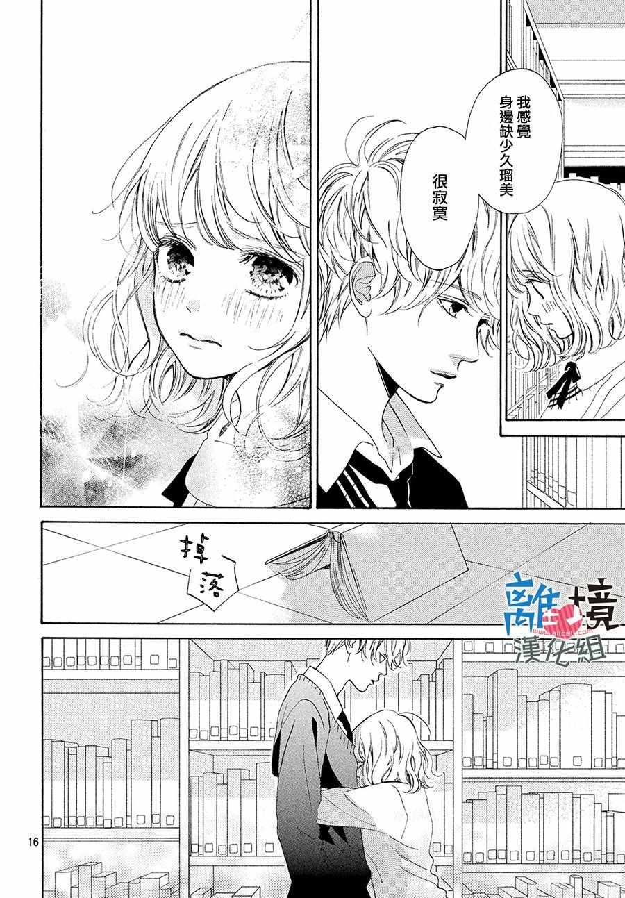 《可以每天亲吻你吗》漫画最新章节第16话免费下拉式在线观看章节第【16】张图片