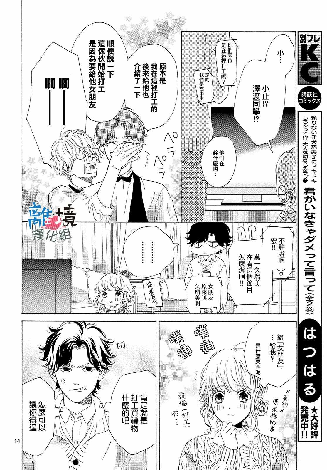 《可以每天亲吻你吗》漫画最新章节第14话免费下拉式在线观看章节第【14】张图片