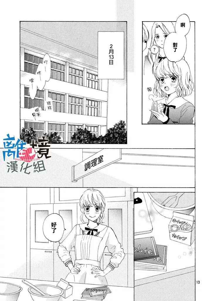 《可以每天亲吻你吗》漫画最新章节第13话免费下拉式在线观看章节第【14】张图片