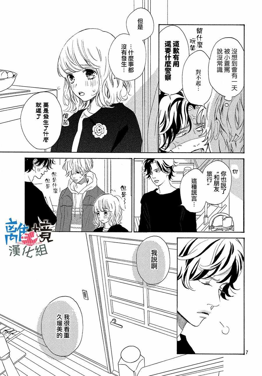 《可以每天亲吻你吗》漫画最新章节第16话免费下拉式在线观看章节第【7】张图片